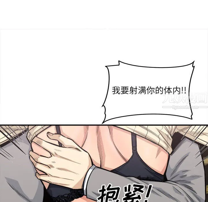 最惨房东并不惨 第110话 第38页