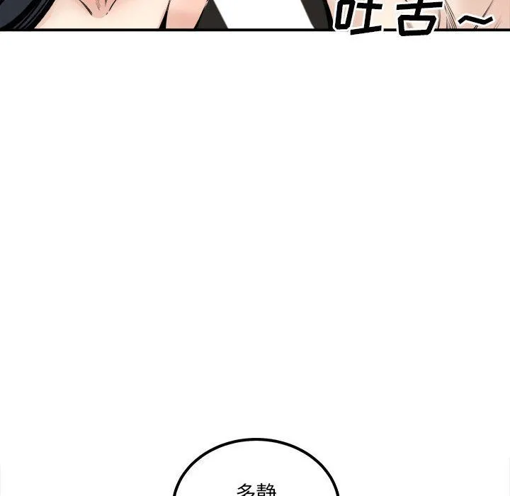 最惨房东并不惨 第110话 第61页