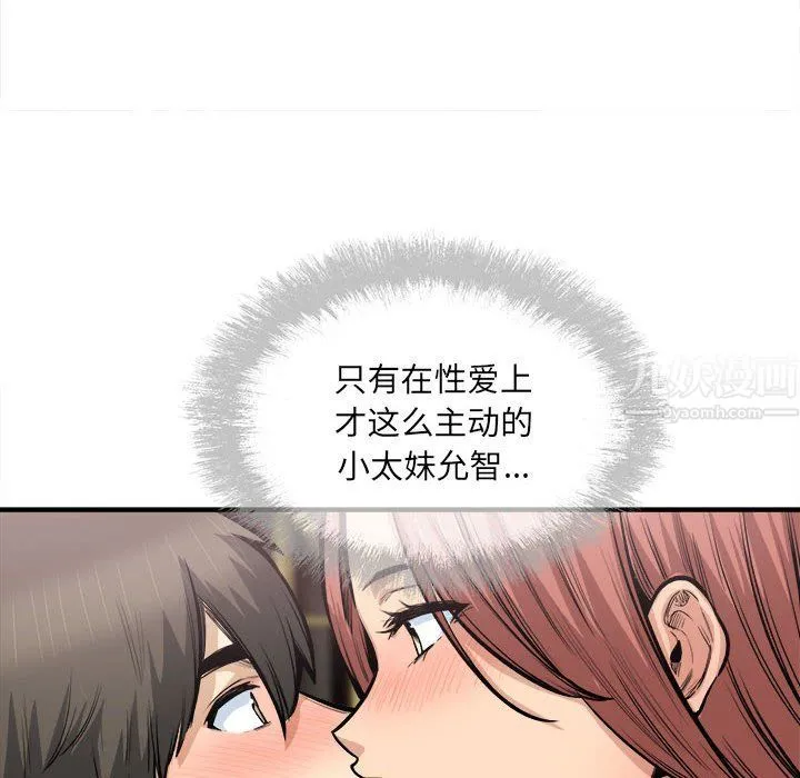最惨房东并不惨 第110话 第29页
