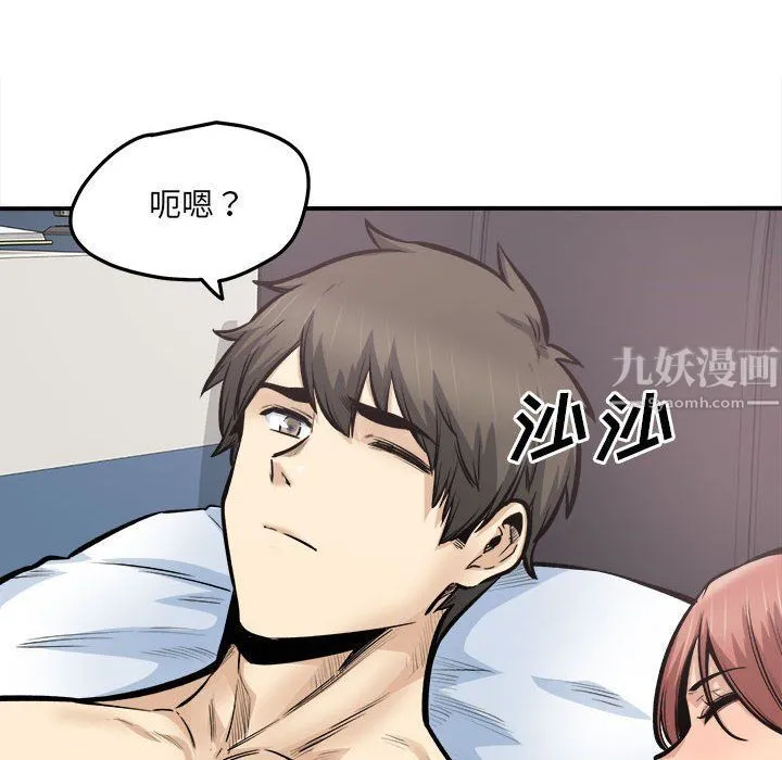最惨房东并不惨 第110话 第110页