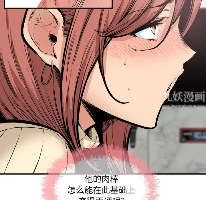最惨房东并不惨 第110话 第14页