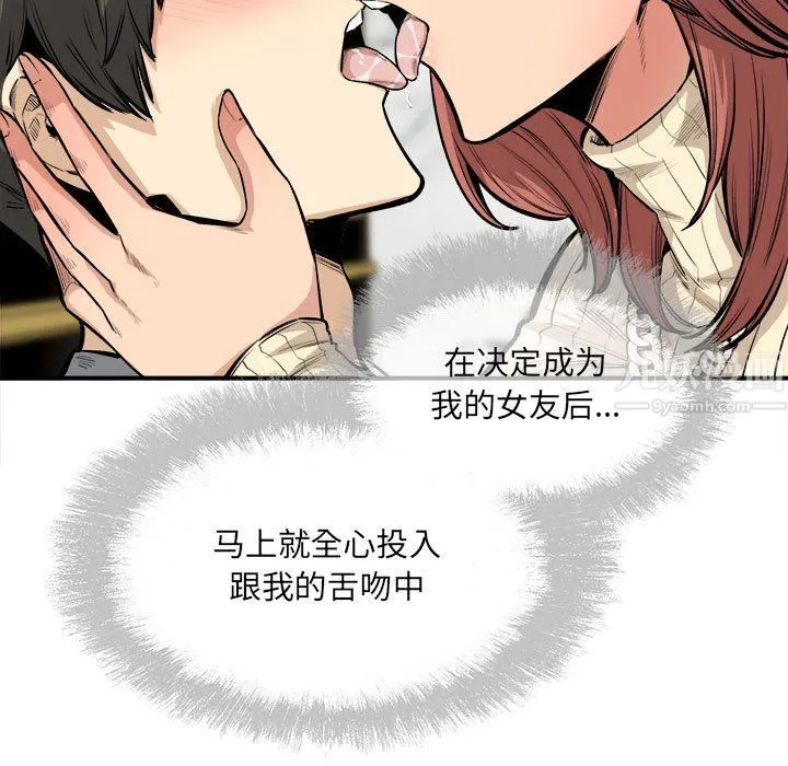 最惨房东并不惨 第110话 第30页