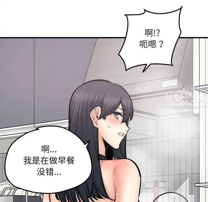 最惨房东并不惨 第110话 第131页