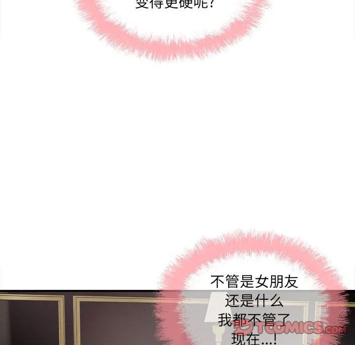 最惨房东并不惨 第110话 第15页