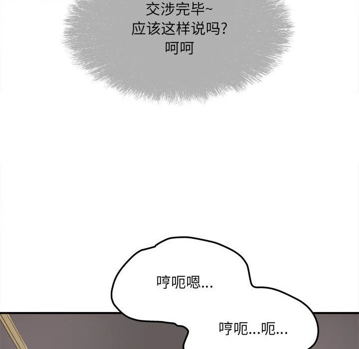 最惨房东并不惨 第110话 第8页