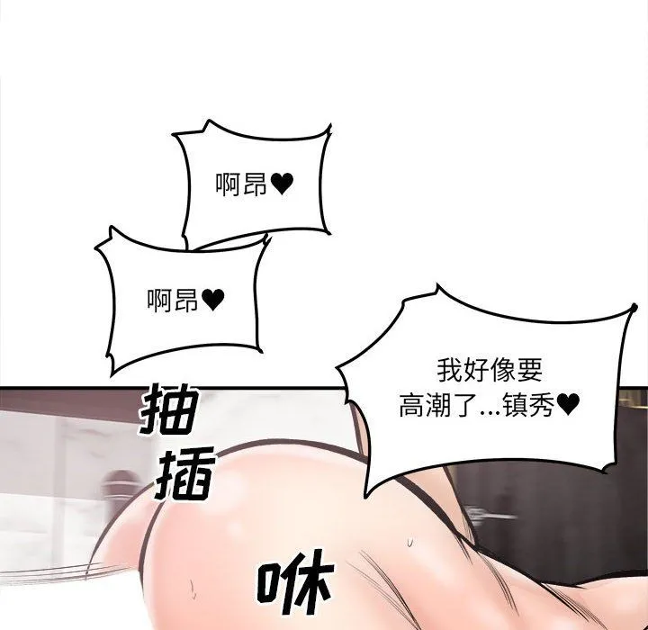 最惨房东并不惨 第110话 第94页