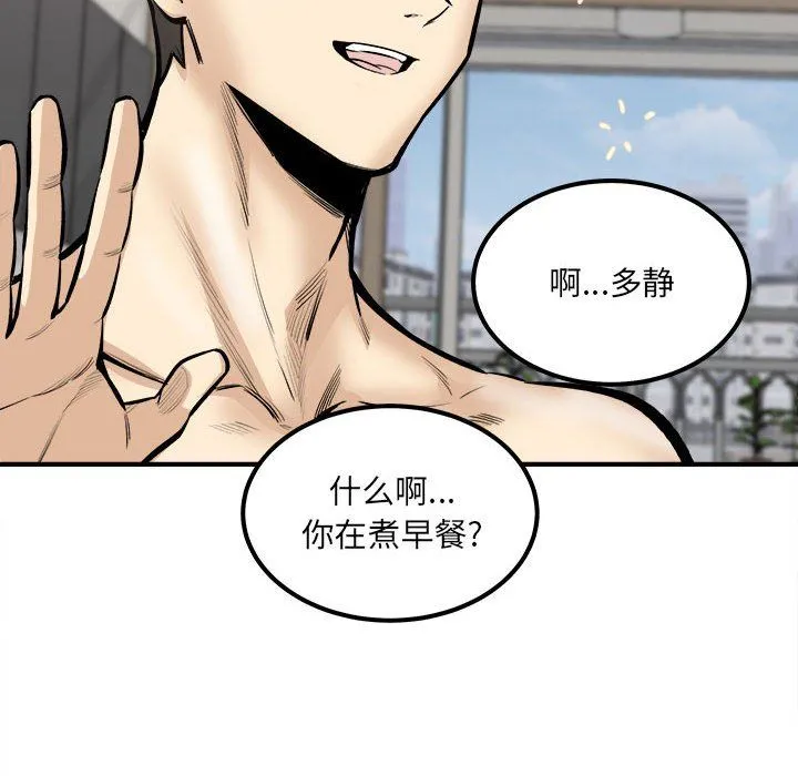 最惨房东并不惨 第110话 第130页