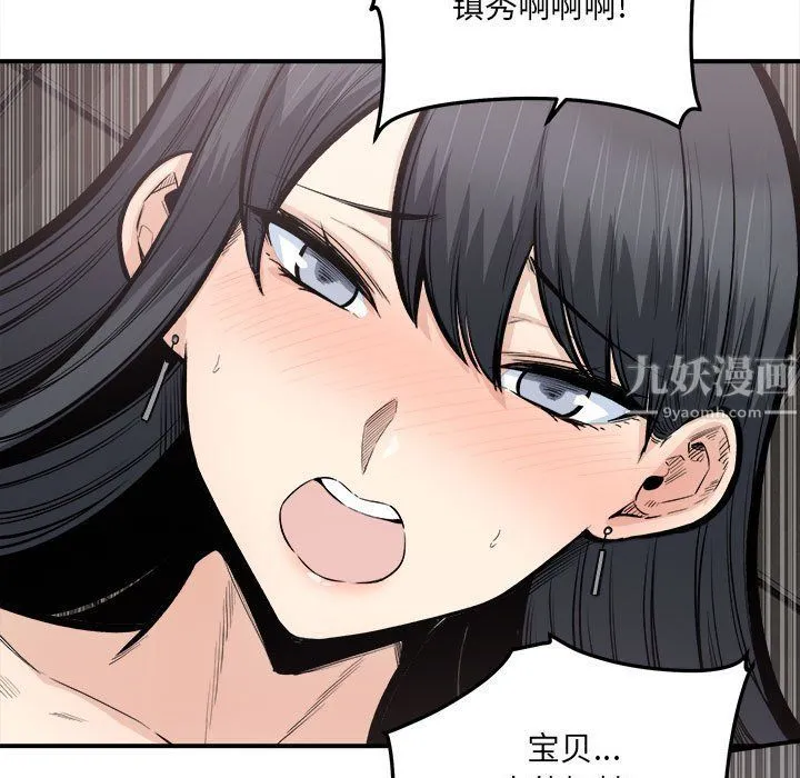 最惨房东并不惨 第110话 第98页
