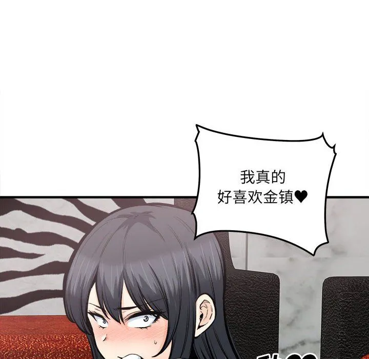 最惨房东并不惨 第110话 第20页