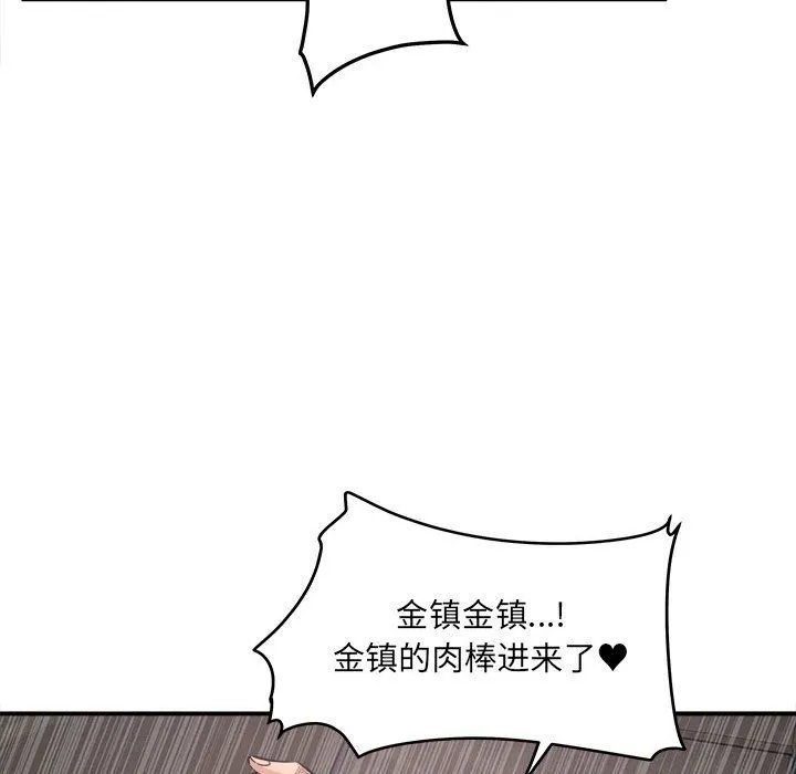最惨房东并不惨 第110话 第82页
