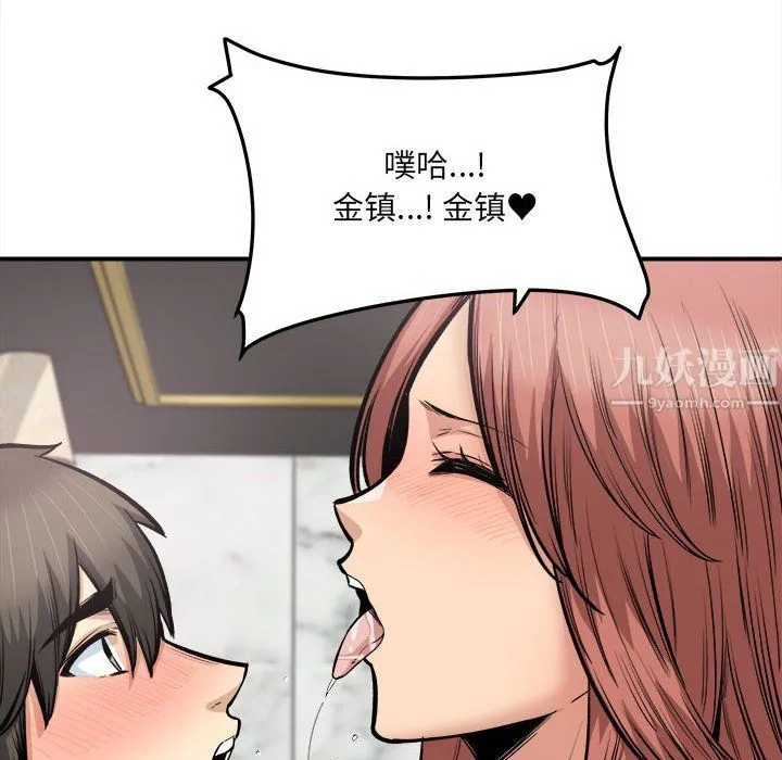 最惨房东并不惨 第110话 第35页