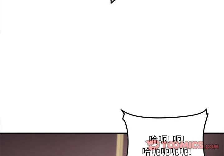 最惨房东并不惨 第110话 第3页