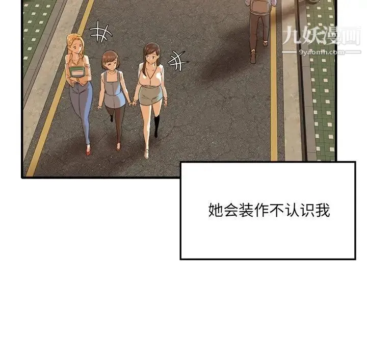 最惨房东并不惨 第3话 第66页