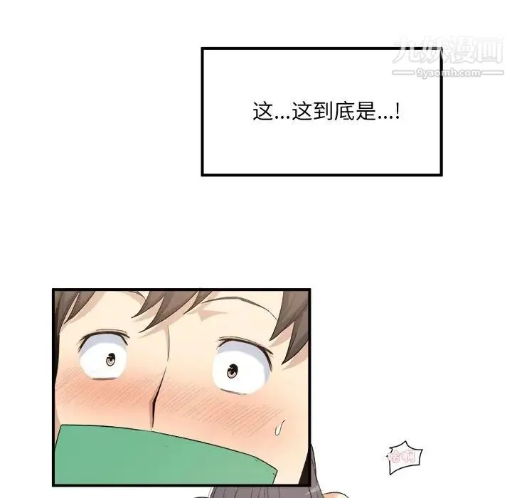 最惨房东并不惨 第3话 第173页