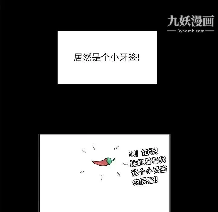 最惨房东并不惨 第3话 第120页