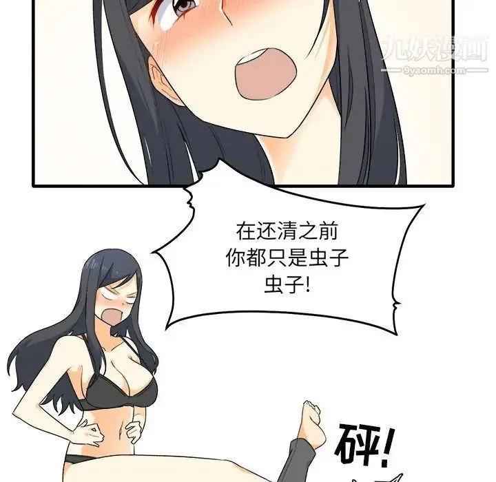 最惨房东并不惨 第3话 第34页