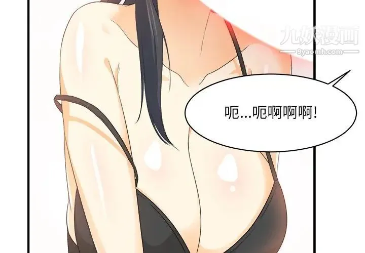 最惨房东并不惨 第3话 第2页