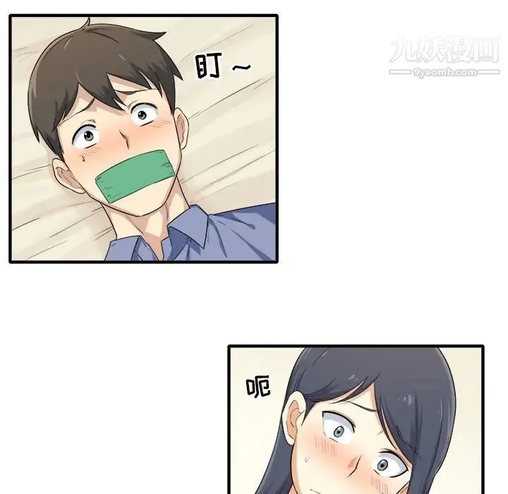 最惨房东并不惨 第3话 第162页