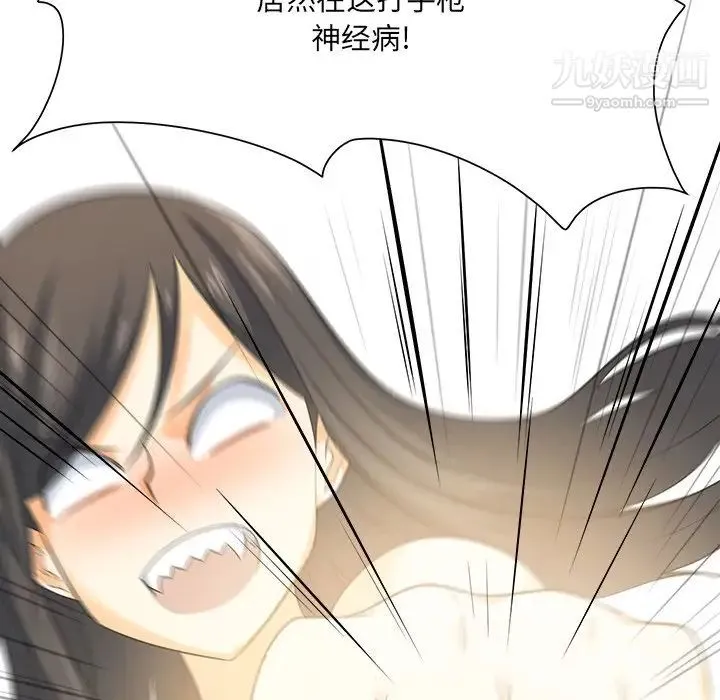 最惨房东并不惨 第3话 第8页