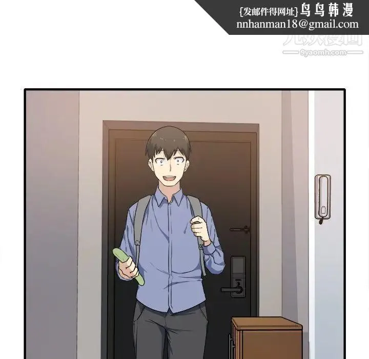 最惨房东并不惨 第3话 第103页