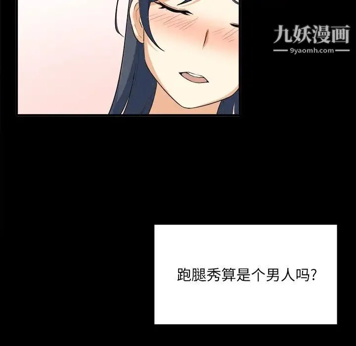 最惨房东并不惨 第3话 第142页