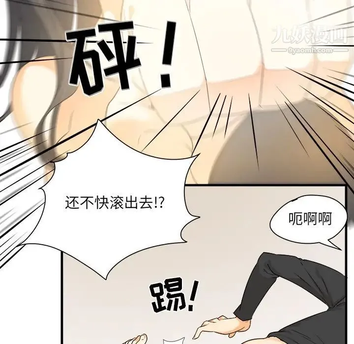 最惨房东并不惨 第3话 第9页