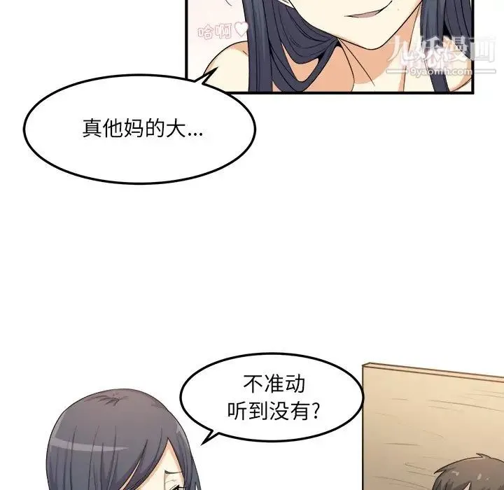 最惨房东并不惨 第3话 第170页
