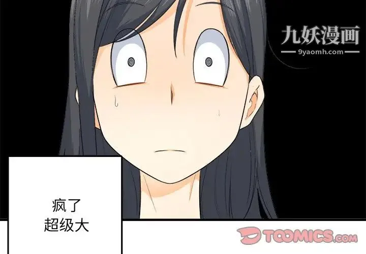 最惨房东并不惨 第3话 第4页