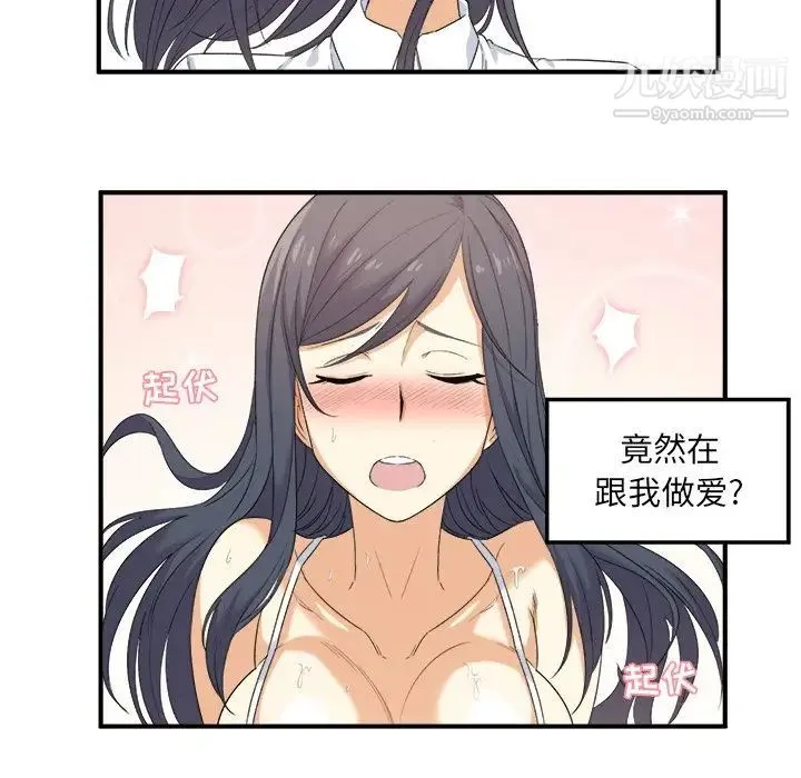 最惨房东并不惨 第3话 第176页