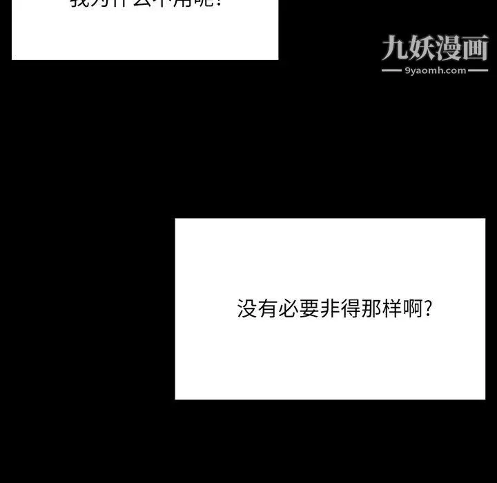 最惨房东并不惨 第3话 第138页