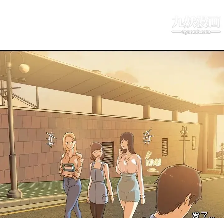 最惨房东并不惨 第3话 第61页