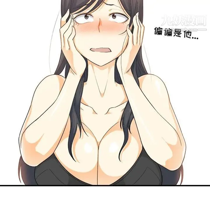 最惨房东并不惨 第3话 第22页