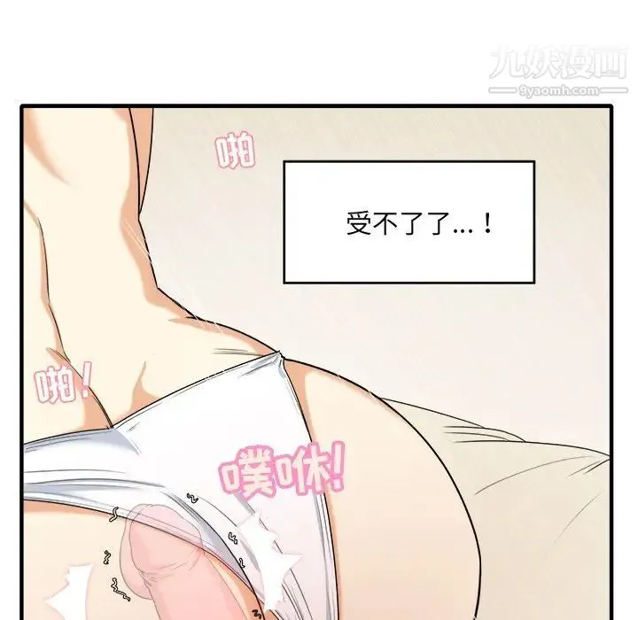 最惨房东并不惨 第3话 第191页