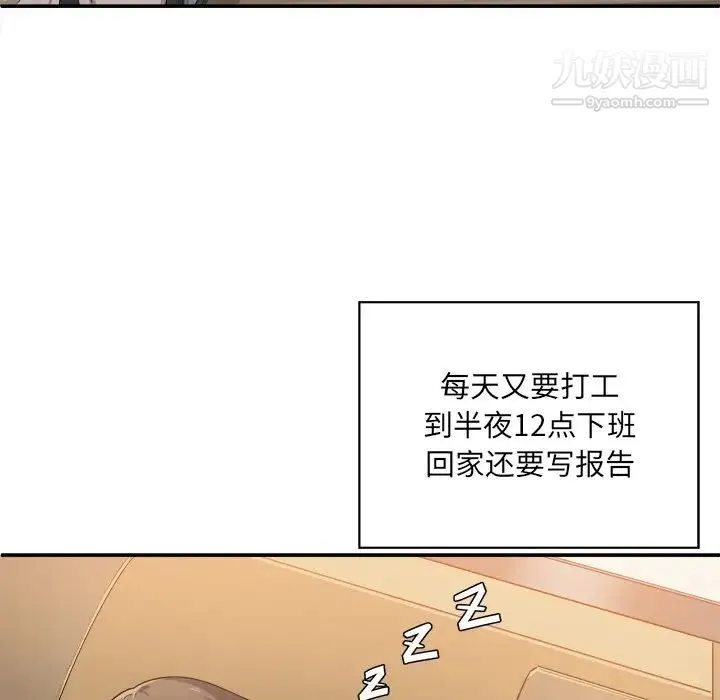 最惨房东并不惨 第3话 第43页
