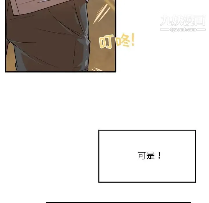 最惨房东并不惨 第3话 第75页
