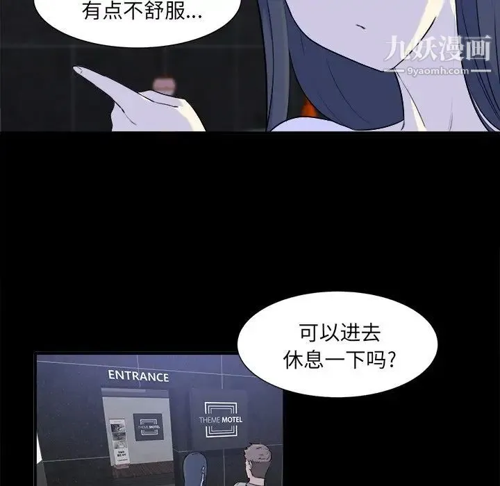 最惨房东并不惨 第3话 第113页