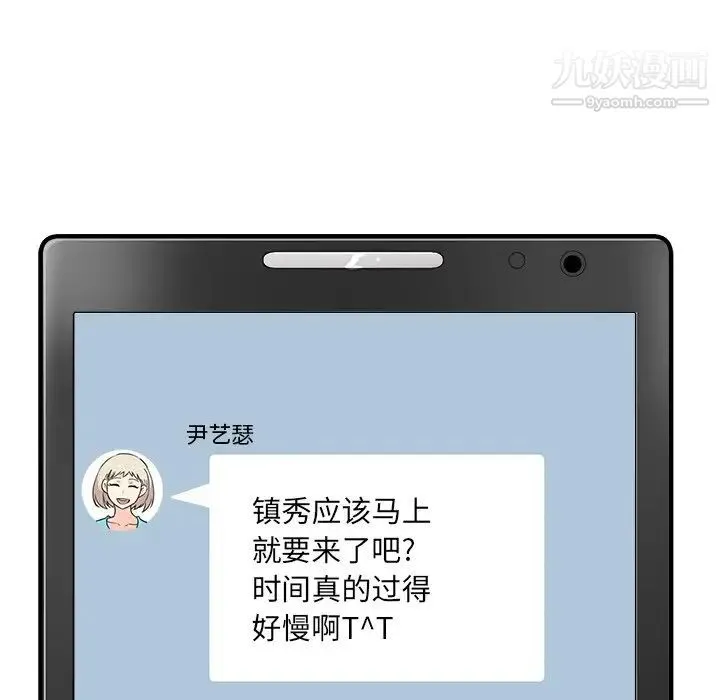 最惨房东并不惨 第3话 第77页