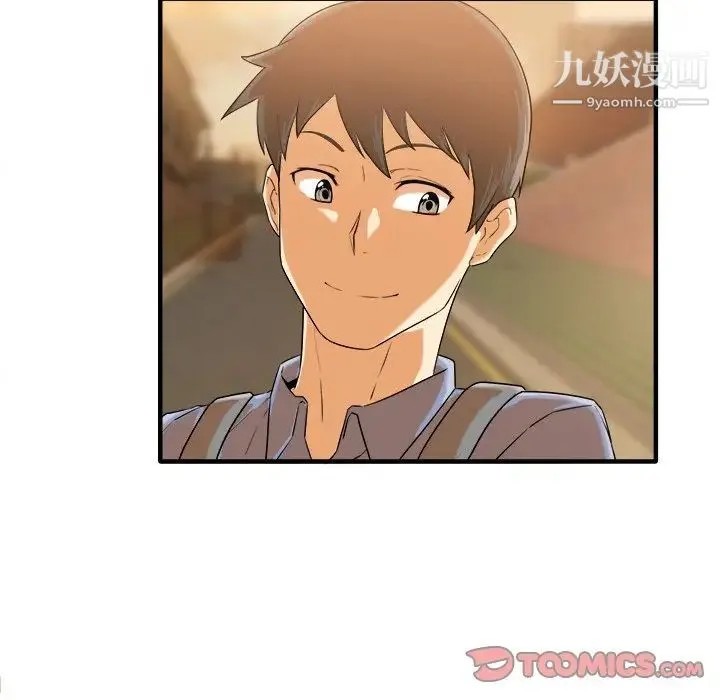 最惨房东并不惨 第3话 第76页