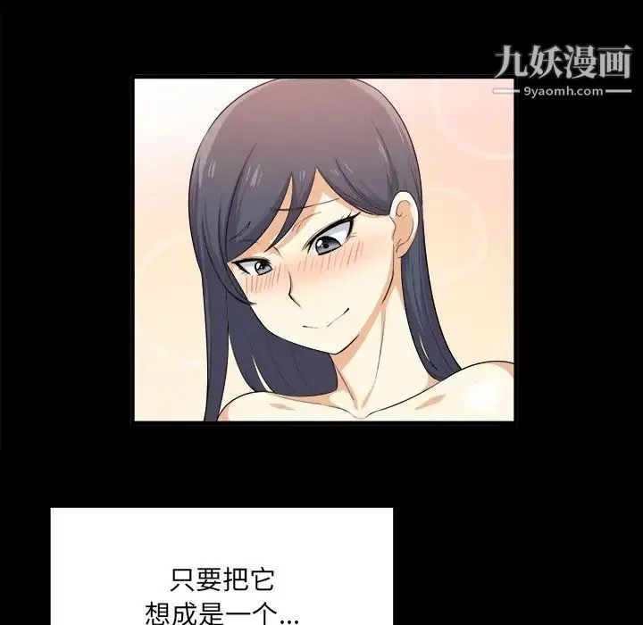 最惨房东并不惨 第3话 第139页