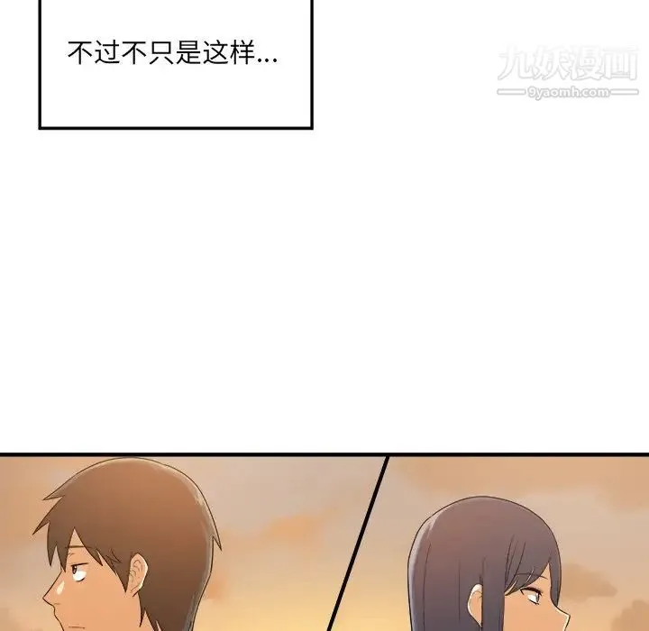 最惨房东并不惨 第3话 第70页