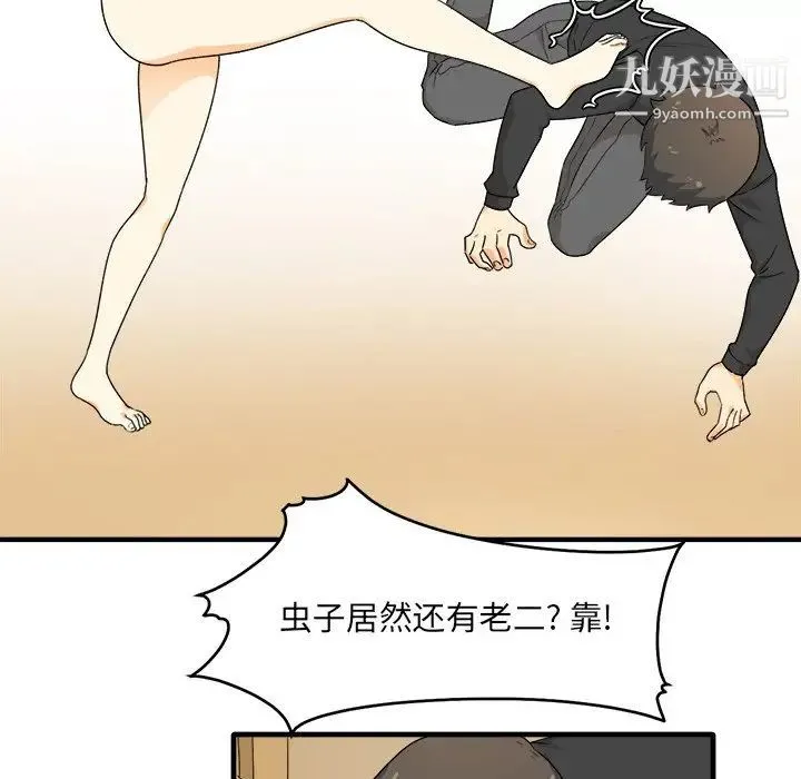 最惨房东并不惨 第3话 第35页