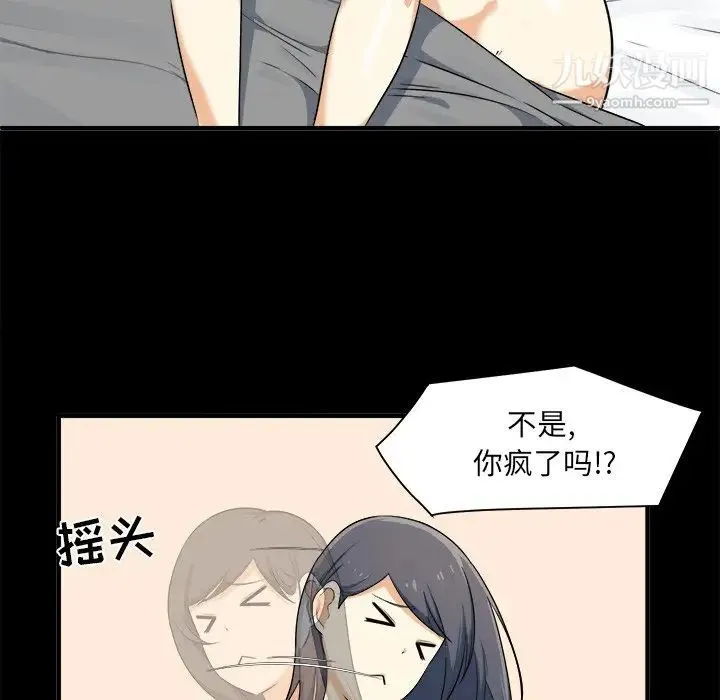 最惨房东并不惨 第3话 第128页