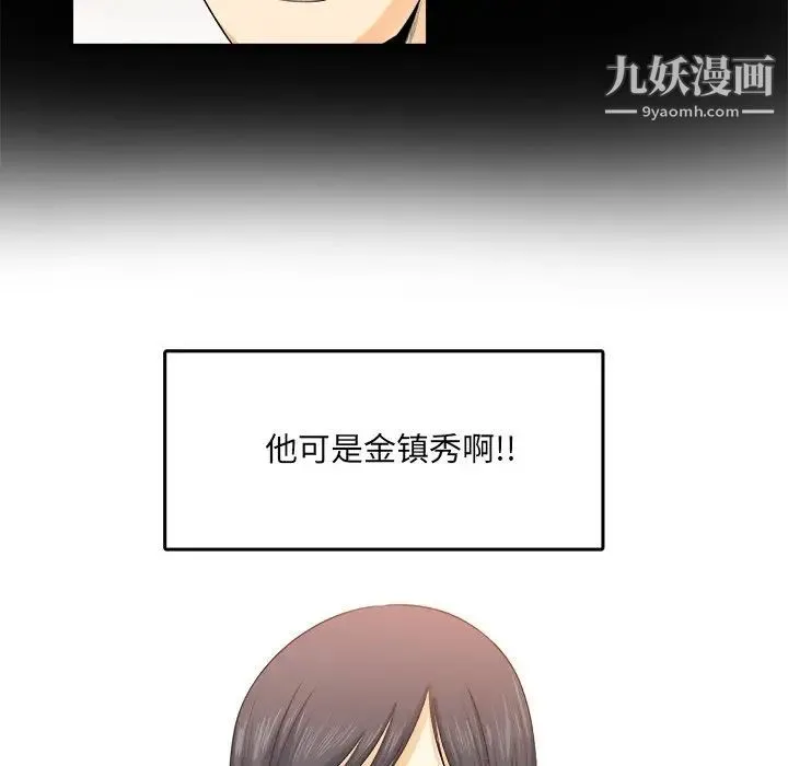 最惨房东并不惨 第3话 第21页