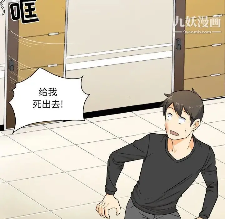 最惨房东并不惨 第3话 第11页