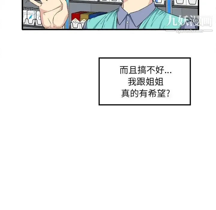 最惨房东并不惨 第3话 第98页