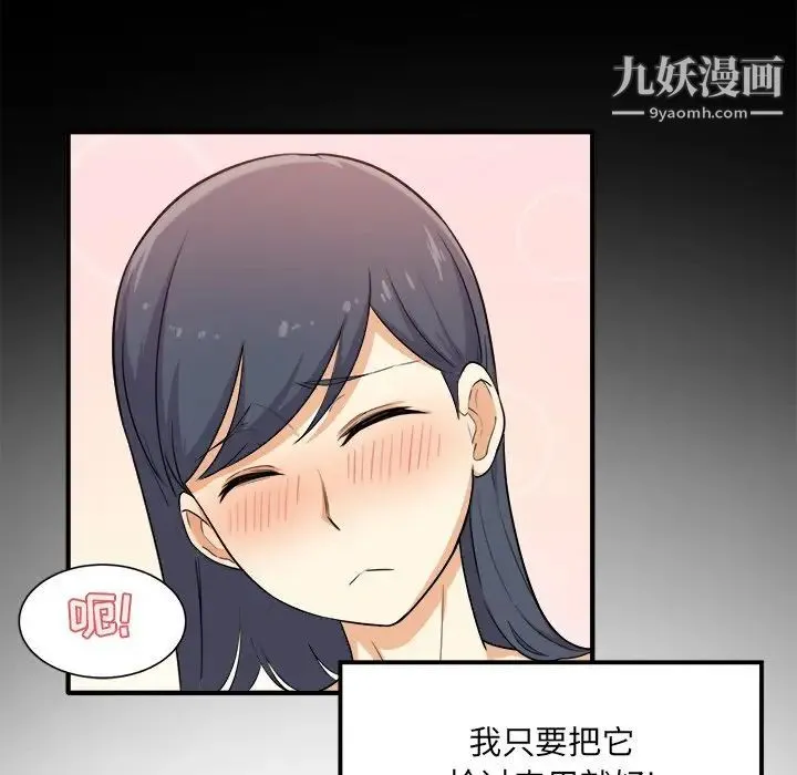 最惨房东并不惨 第3话 第147页