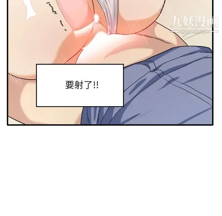 最惨房东并不惨 第3话 第192页