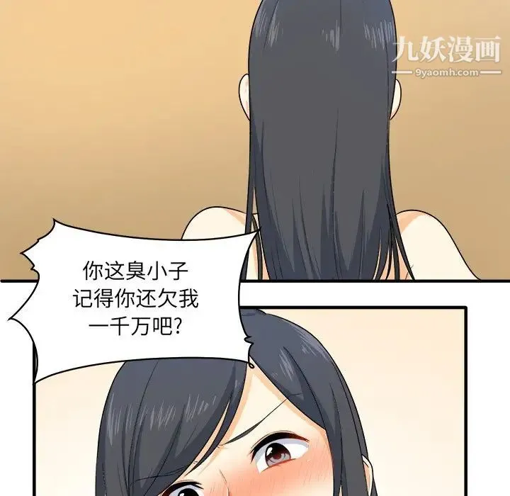 最惨房东并不惨 第3话 第33页