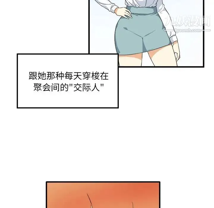 最惨房东并不惨 第3话 第73页