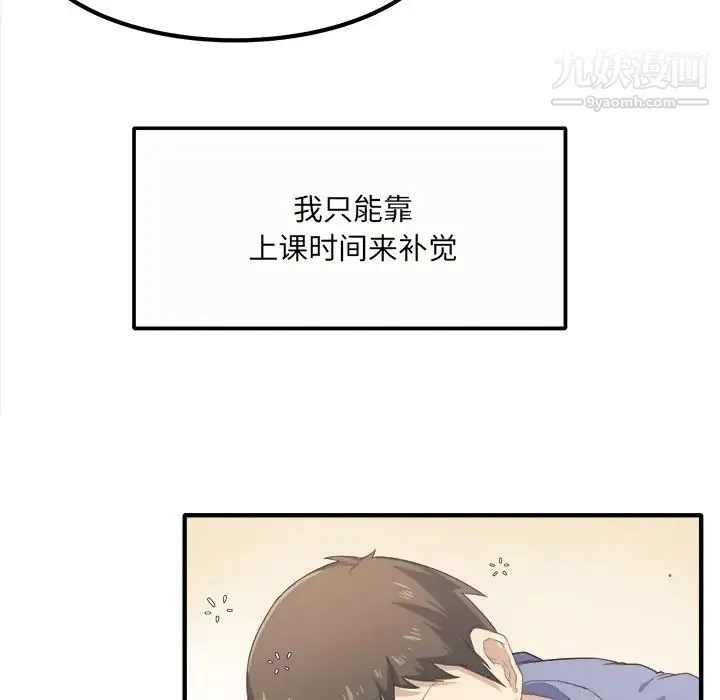 最惨房东并不惨 第3话 第45页